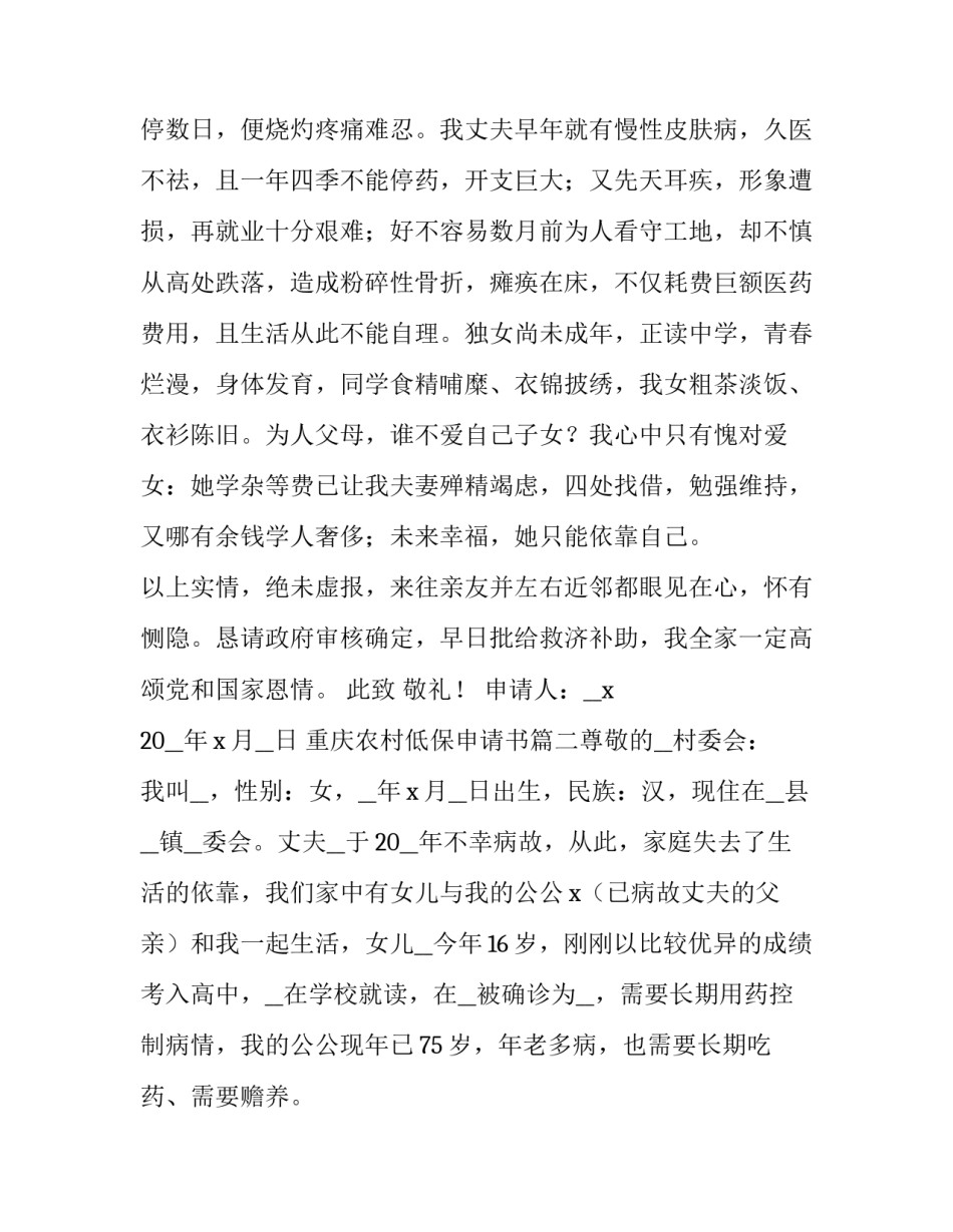 最新重庆农村低保申请书(5篇)_第3页