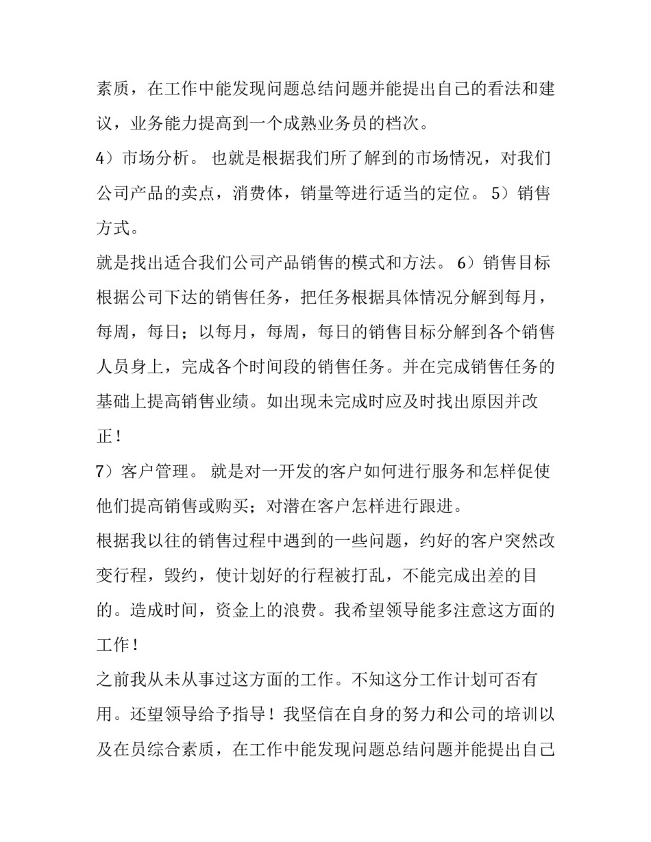 2023年年度计划(六篇)_第2页