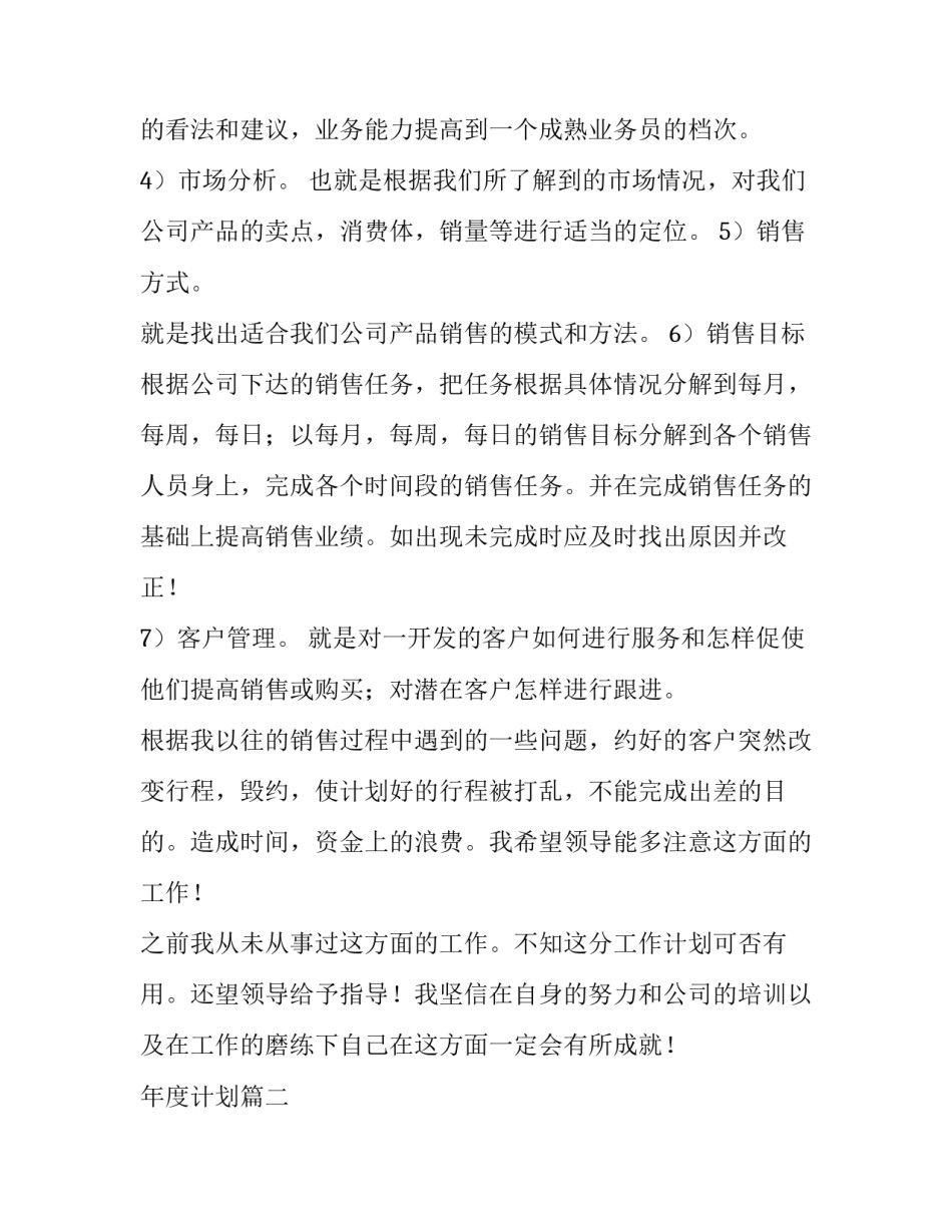 2023年年度计划(六篇)_第3页