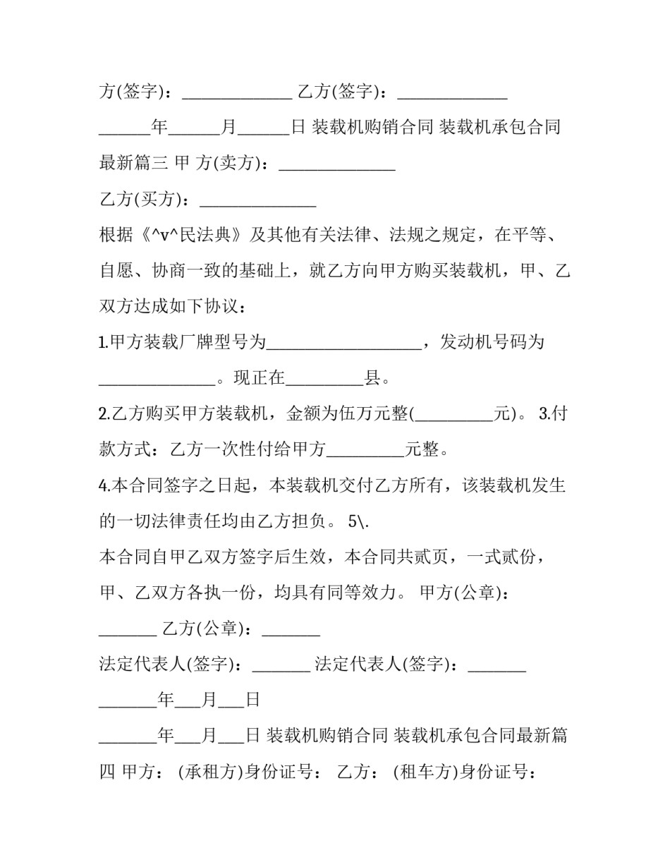 2023年装载机购销合同 装载机承包合同最新(15篇)_第3页