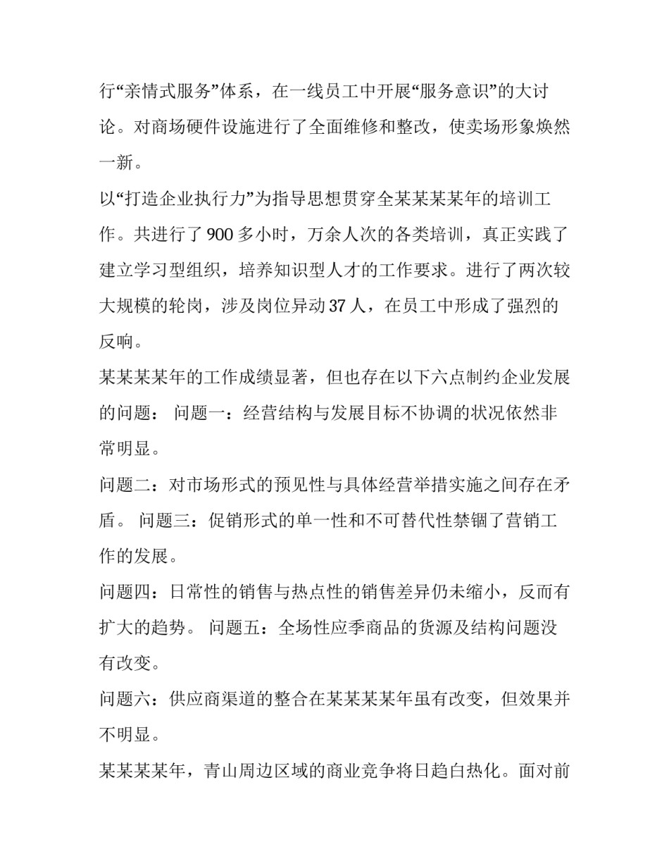 超市工作计划(7篇)_第2页