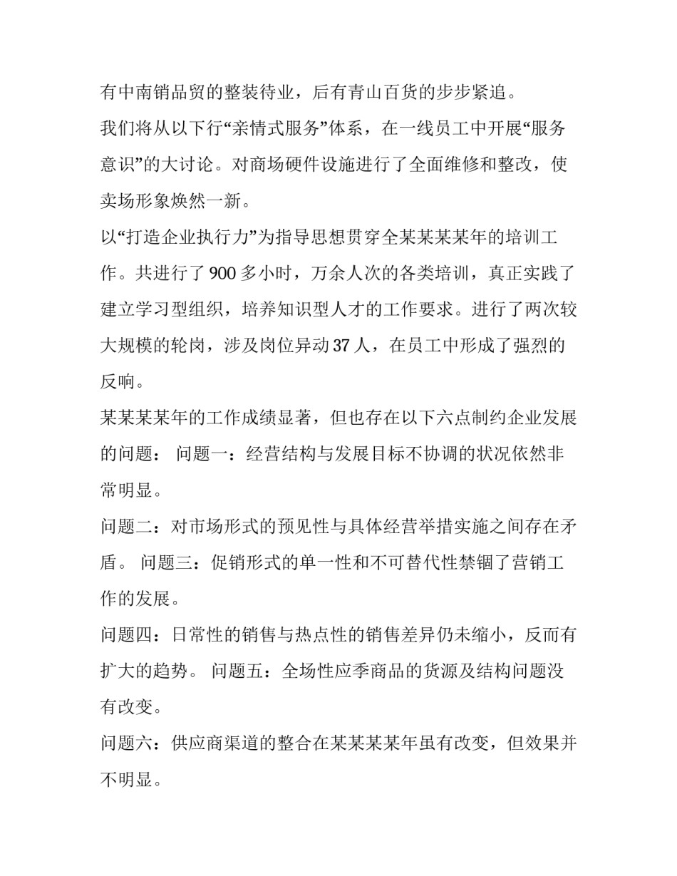 超市工作计划(7篇)_第3页