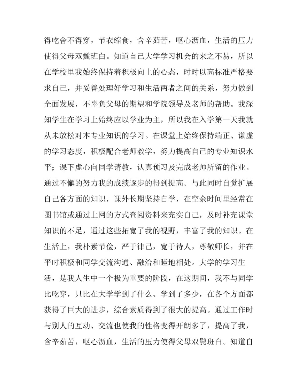 2023年自闭症低保申请书(七篇)_第2页