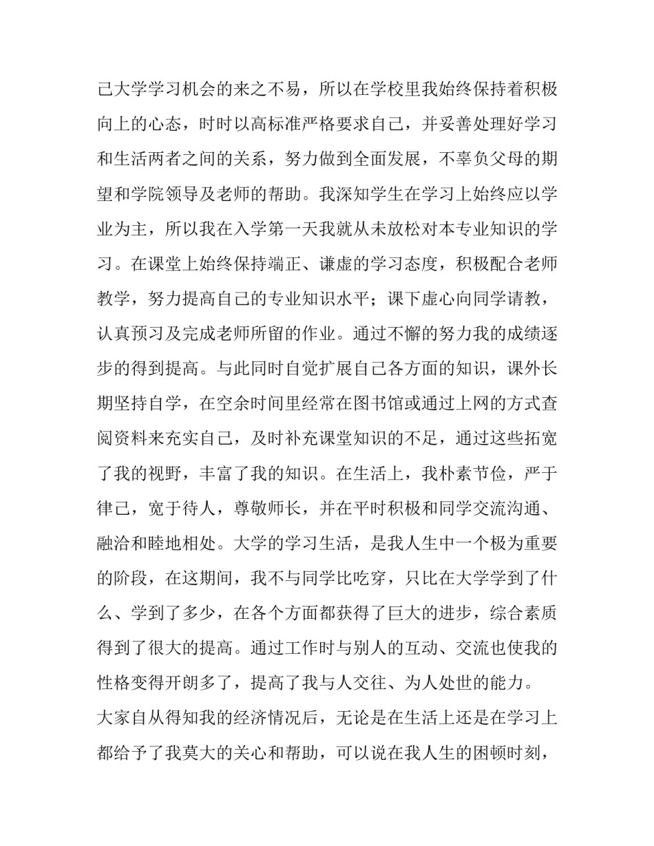 2023年自闭症低保申请书(七篇)_第3页