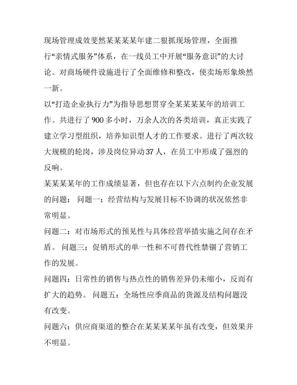 2023年超市工作计划与总结 超市工作计划表怎么做(7篇)_第2页