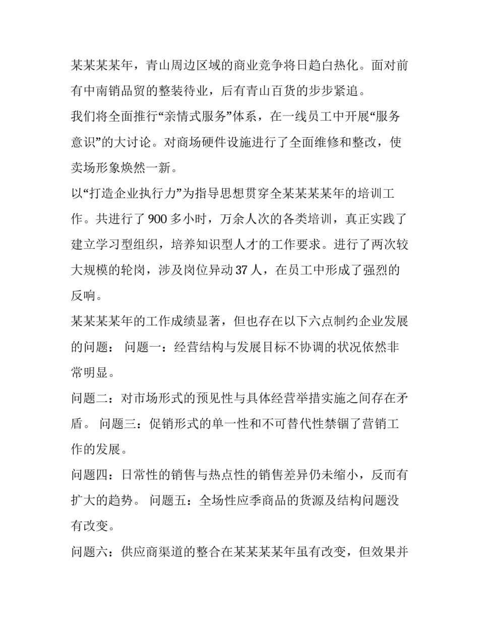 2023年超市工作计划与总结 超市工作计划表怎么做(7篇)_第3页