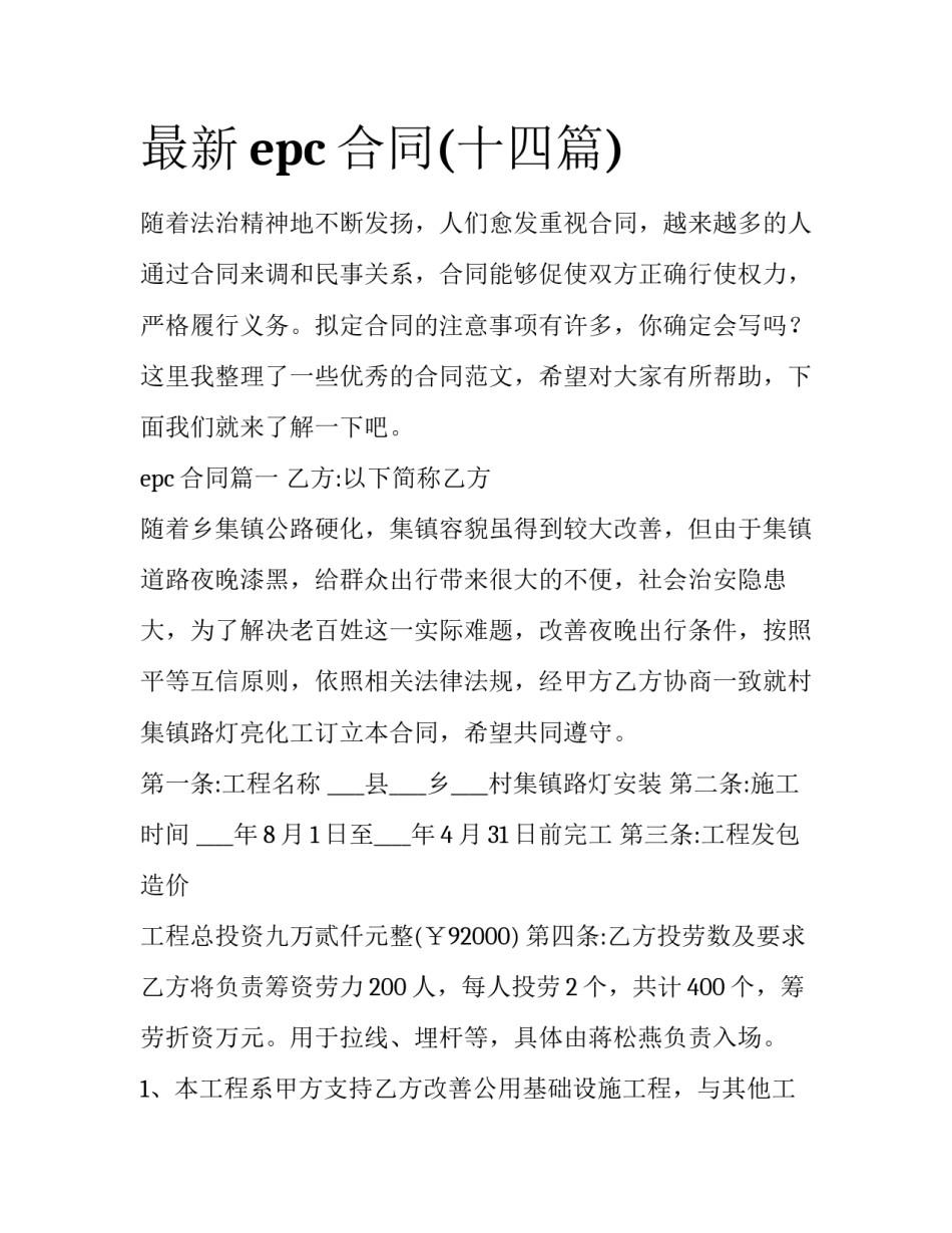 最新epc合同(十四篇)_第1页