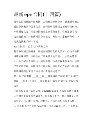最新epc合同(十四篇)