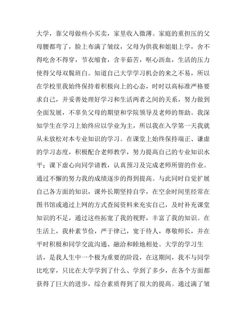 自闭症低保申请书 自闭症儿童低保申请(七篇)_第2页