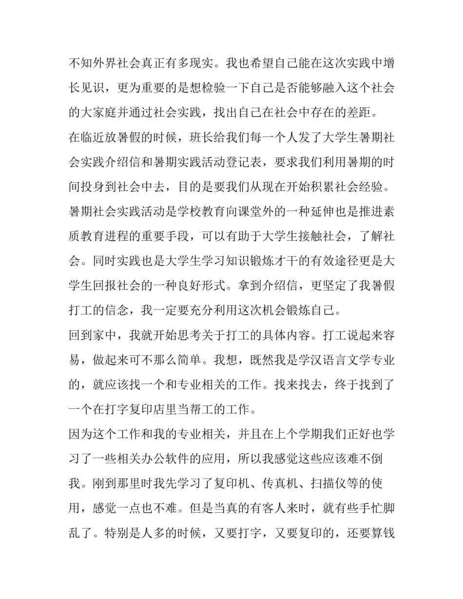 大三暑假社会实践报告网 大三学生暑假社会实践报告(汇总8篇)_第2页