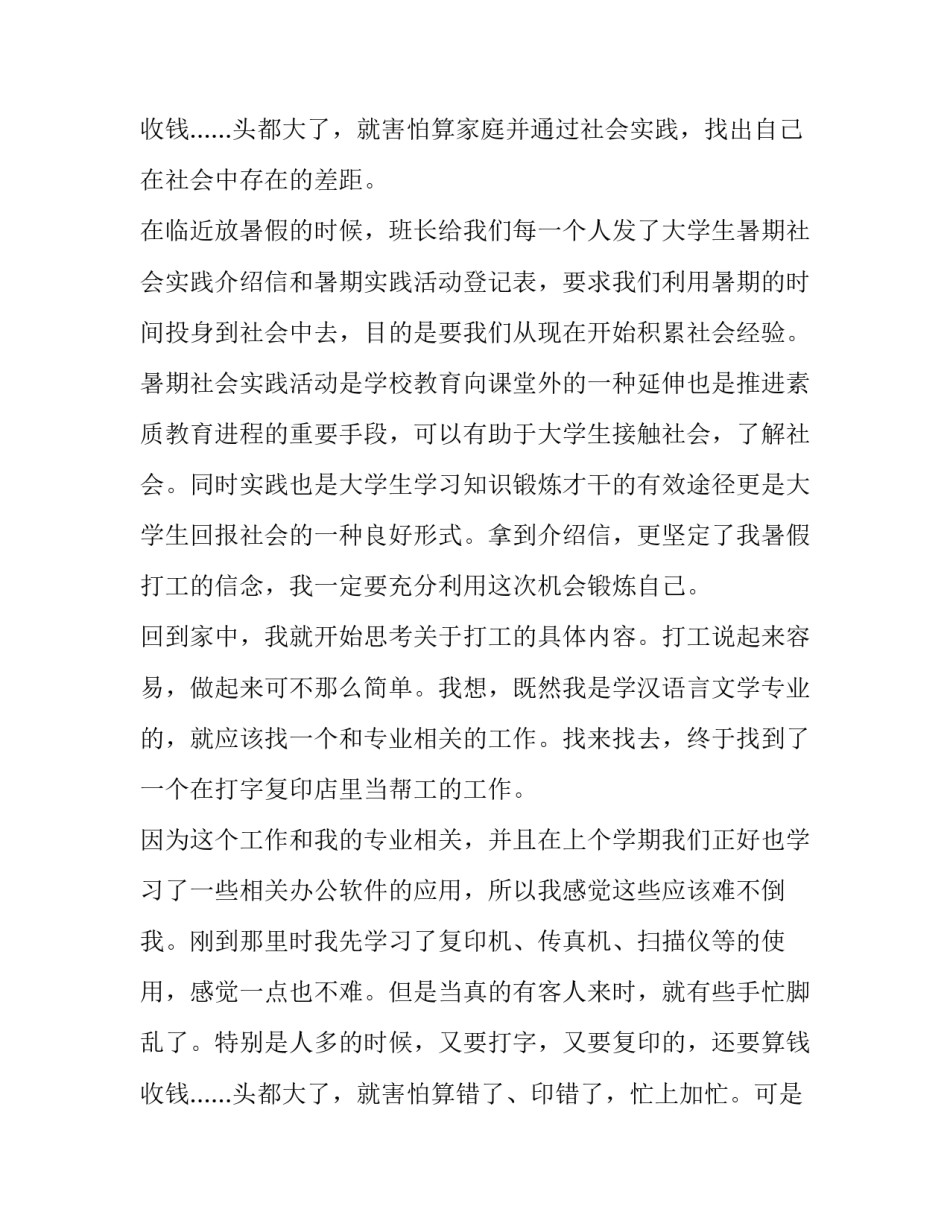 大三暑假社会实践报告网 大三学生暑假社会实践报告(汇总8篇)_第3页