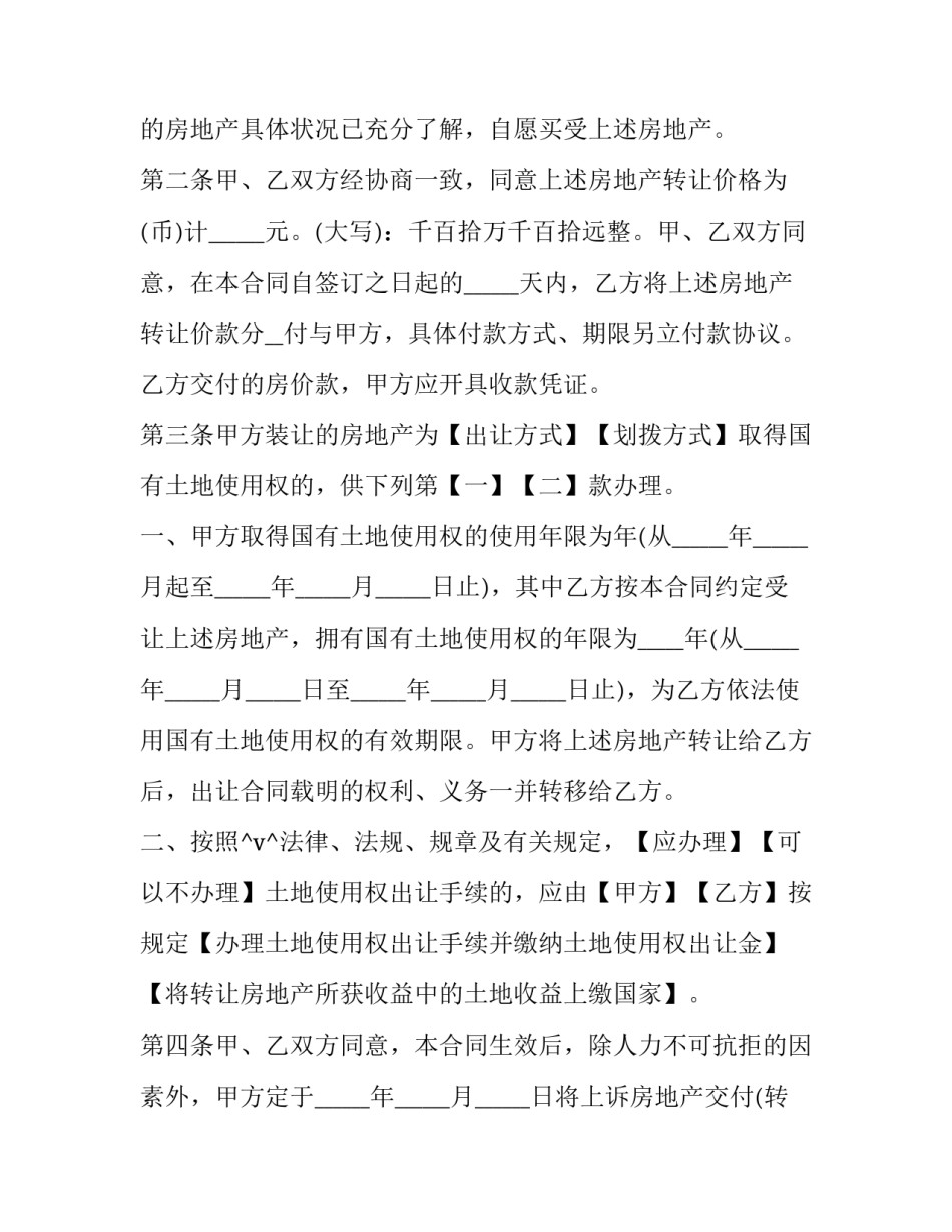 企业购买二手房合同(四篇)_第2页