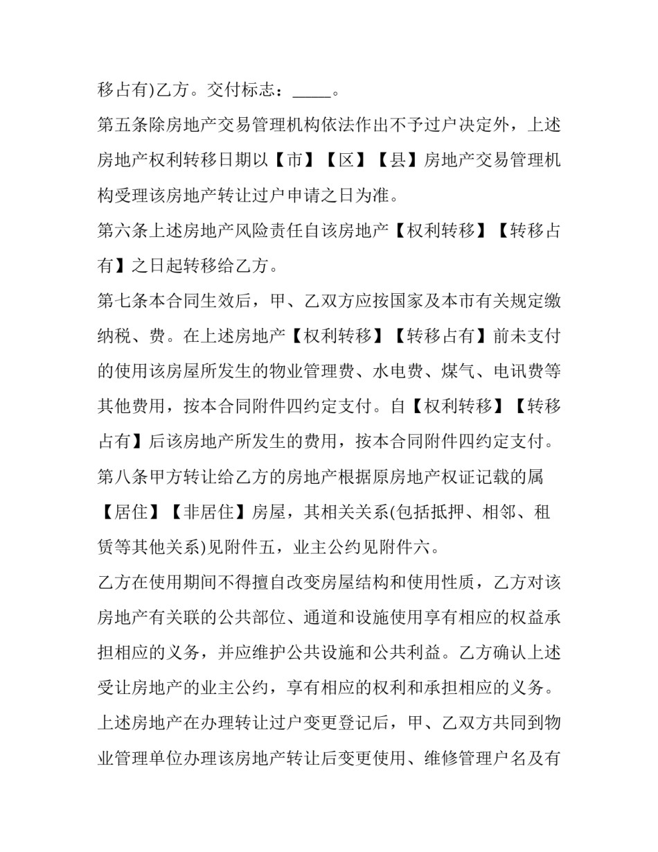 企业购买二手房合同(四篇)_第3页