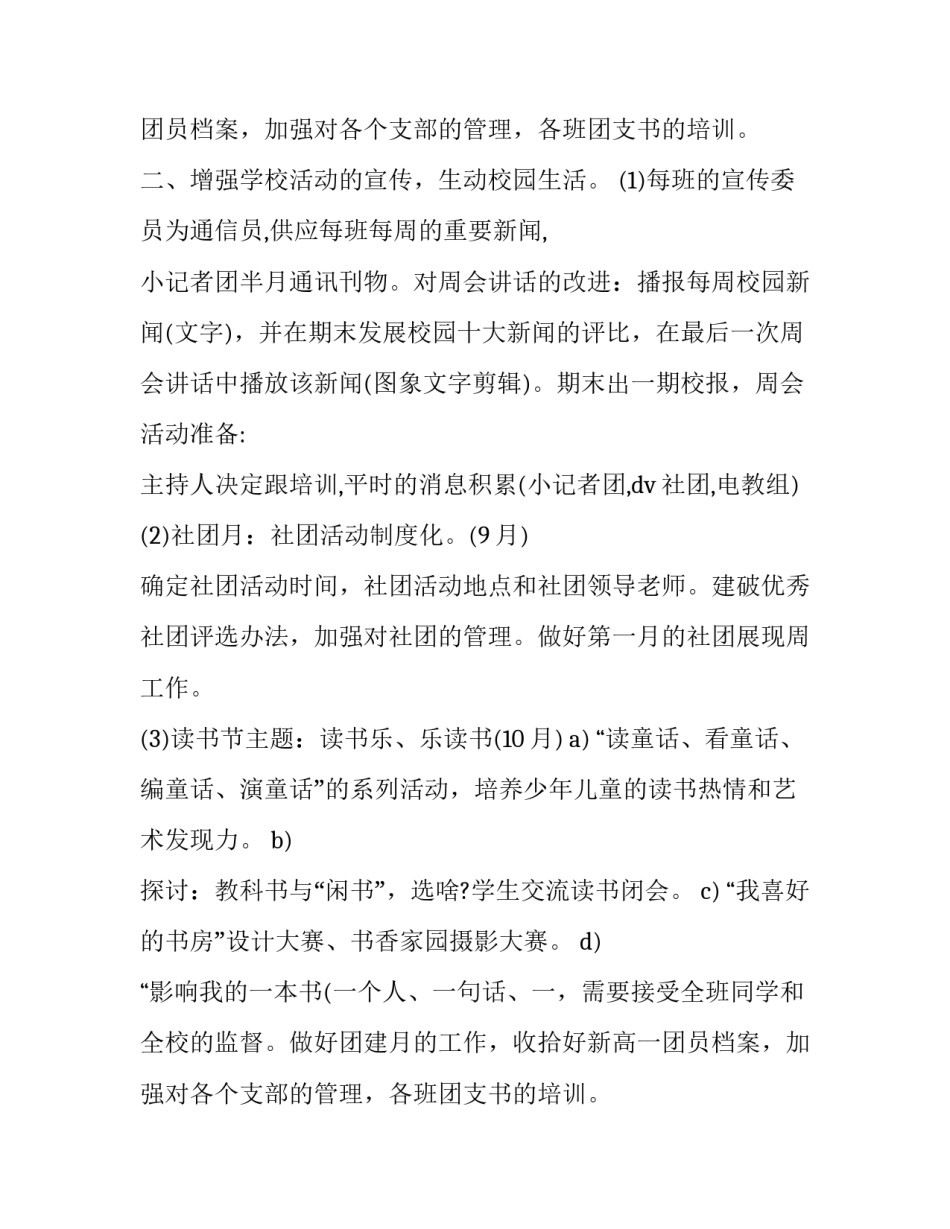 学生会团学工作计划(7篇)_第2页