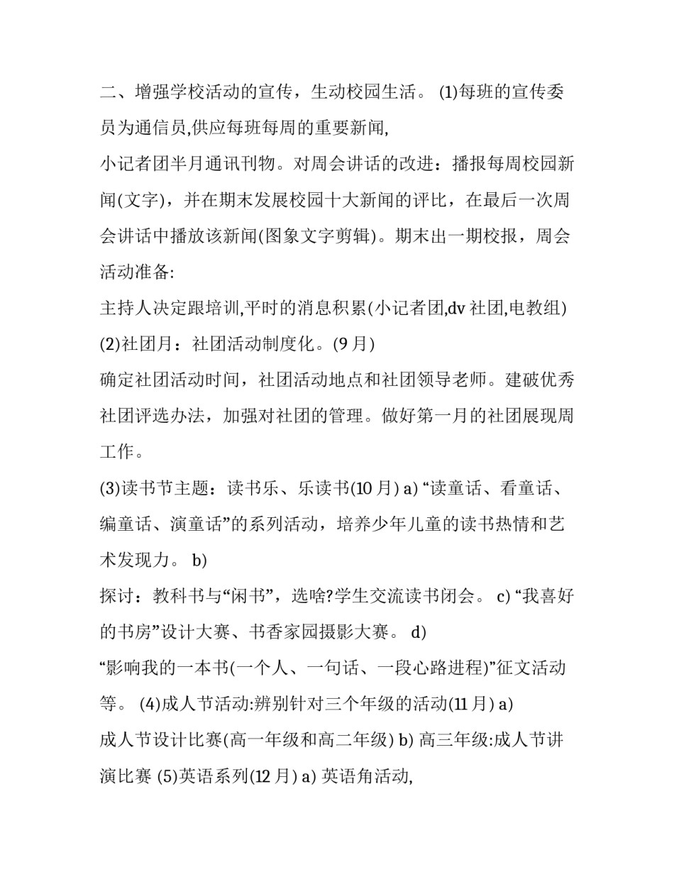 学生会团学工作计划(7篇)_第3页