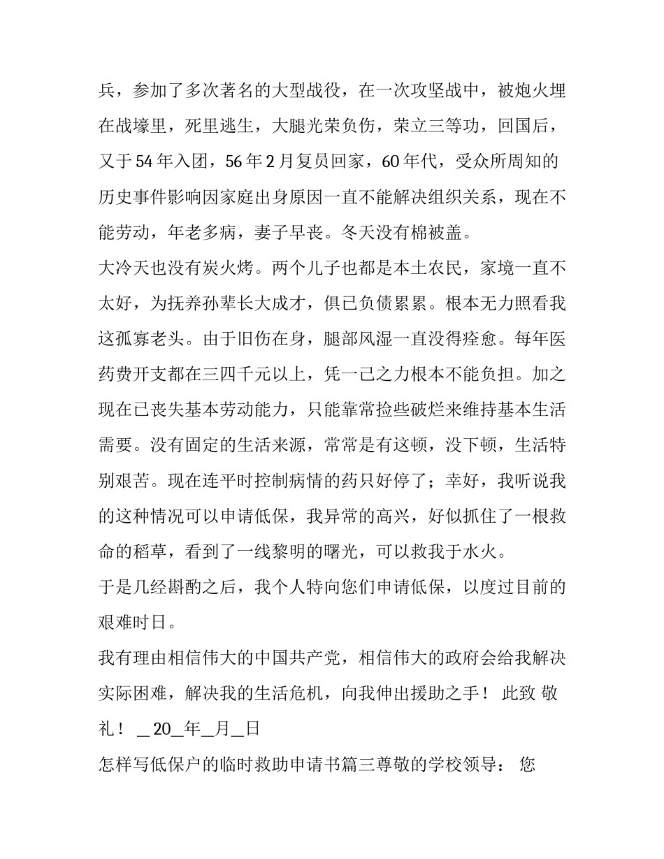 怎样写低保户的临时救助申请书(6篇)_第3页