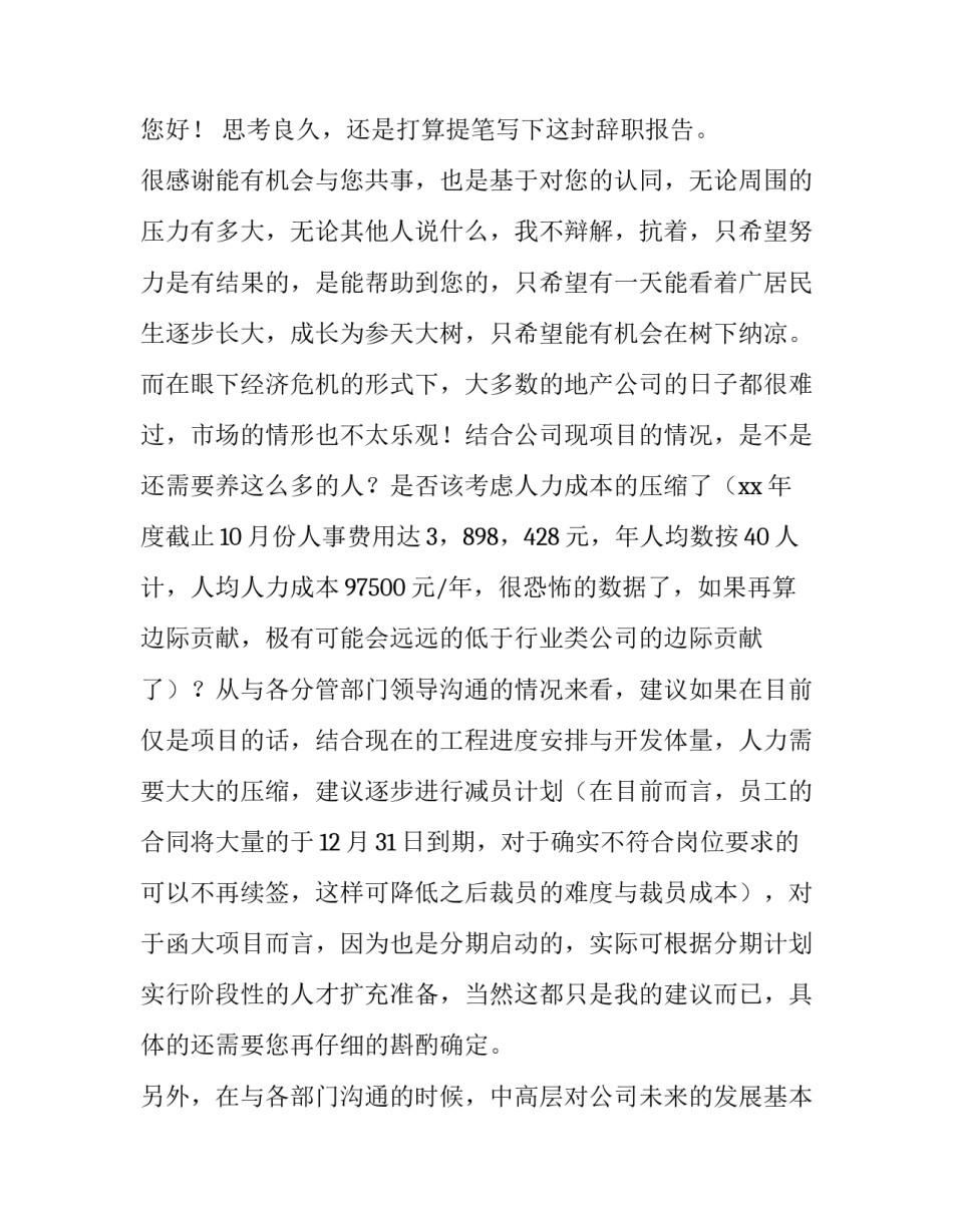 2023年公司职员辞职报告(优质10篇)_第3页