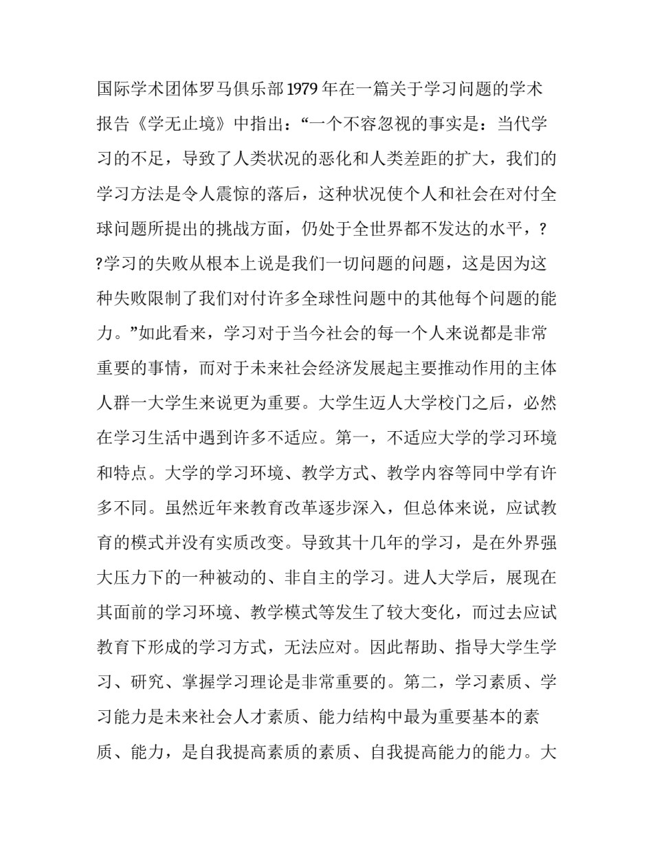 2023年大学学习计划(实用9篇)_第2页