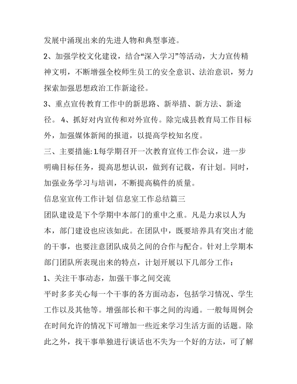 最新信息室宣传工作计划 信息室工作总结(15篇)_第3页