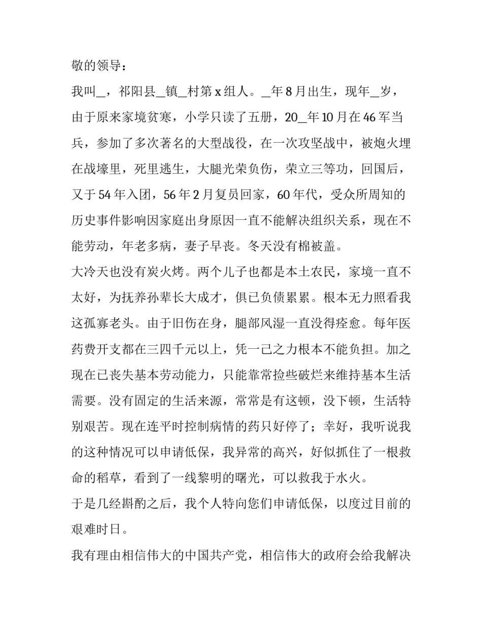 最新怎样写低保户的临时救助申请书 低保临时救助需要多久到账(六篇)_第3页