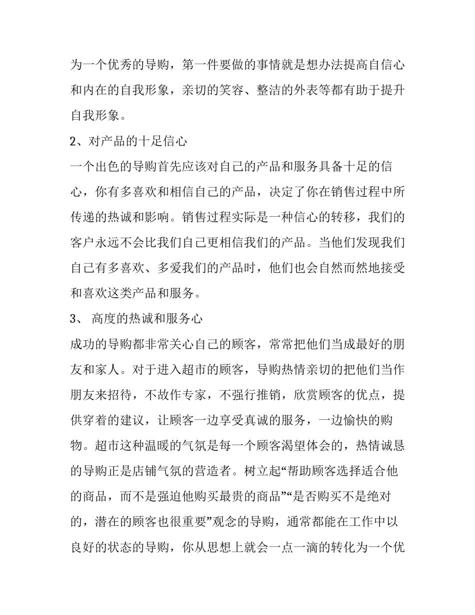 关于超市促销员的社会实践报告_第2页