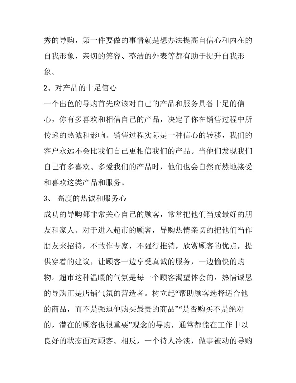 关于超市促销员的社会实践报告_第3页