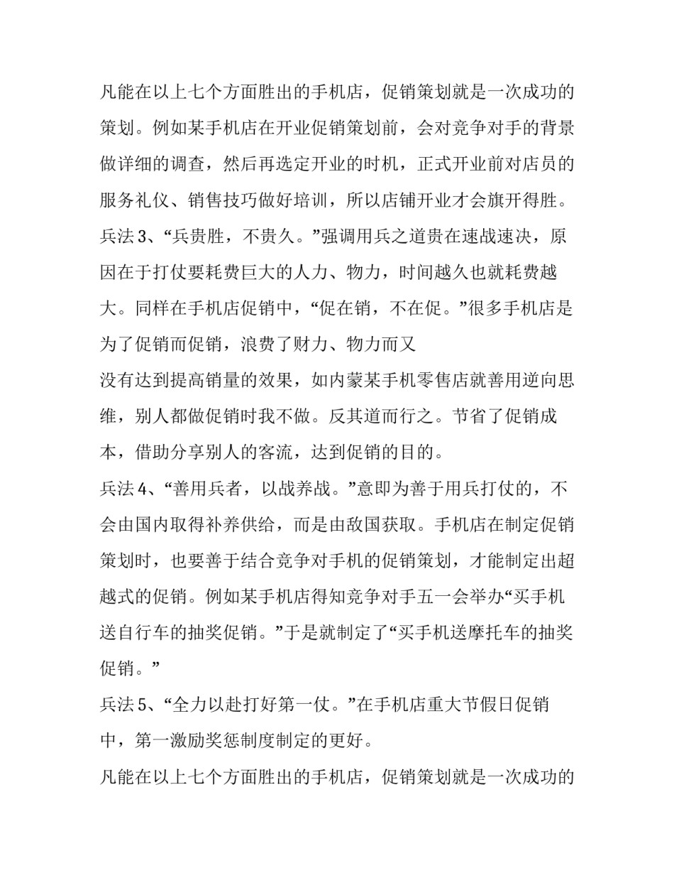 营销方案推广(七篇)_第2页