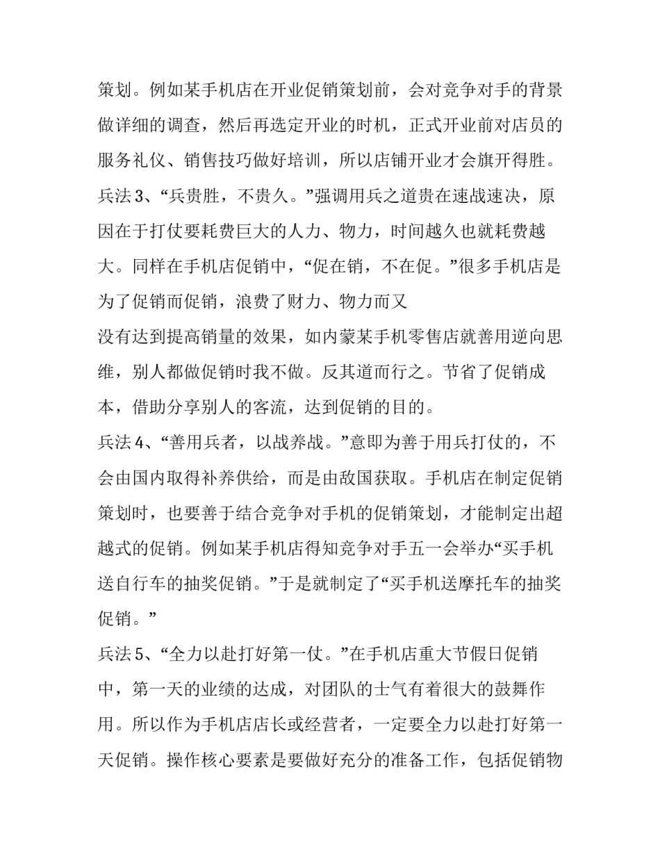营销方案推广(七篇)_第3页