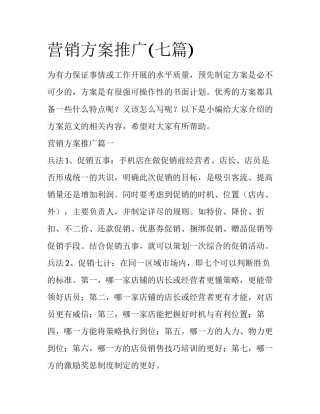 营销方案推广(七篇)