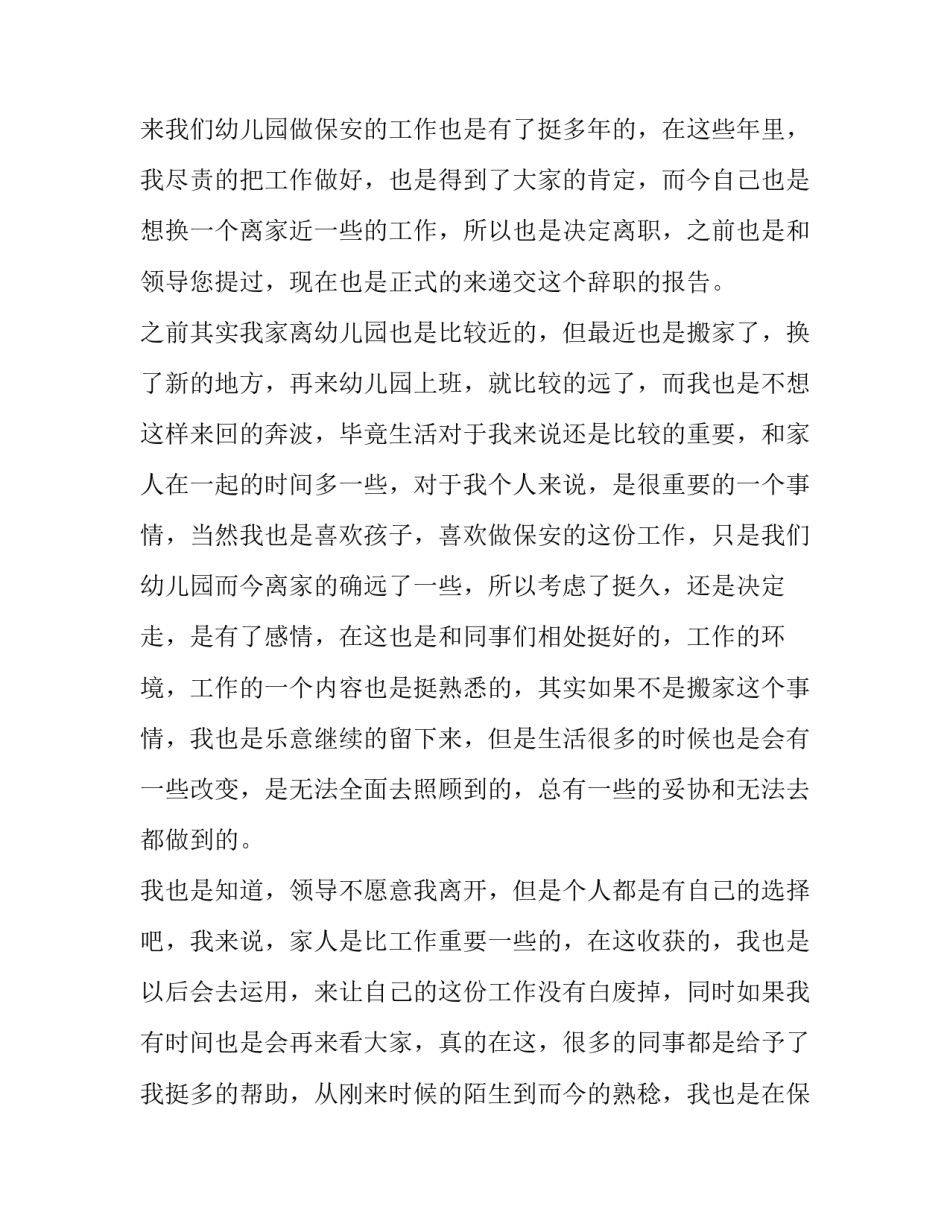 2023年幼儿园保安辞职报告100字(十一篇)_第3页