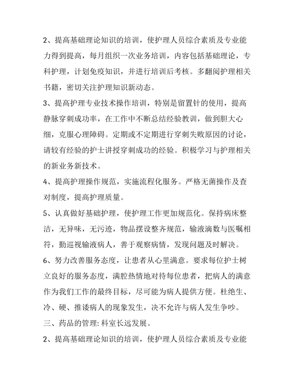 2023年护士年度工作计划汇编(三篇)_第2页