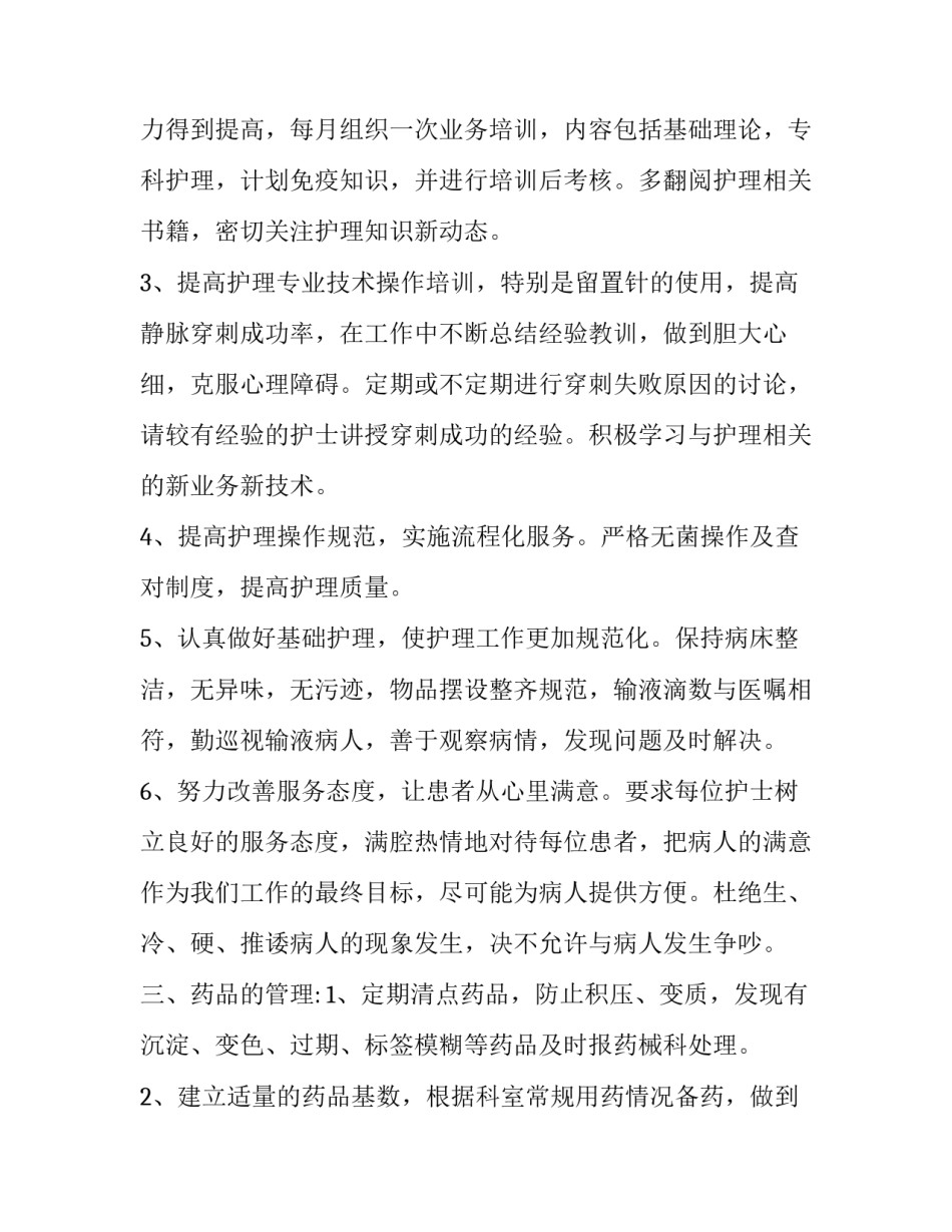 2023年护士年度工作计划汇编(三篇)_第3页