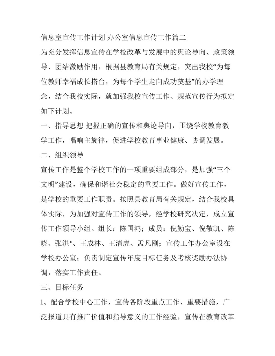 2023年信息室宣传工作计划 办公室信息宣传工作(15篇)_第2页