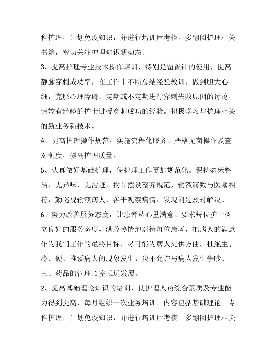 护士年度工作计划汇编(三篇)_第2页