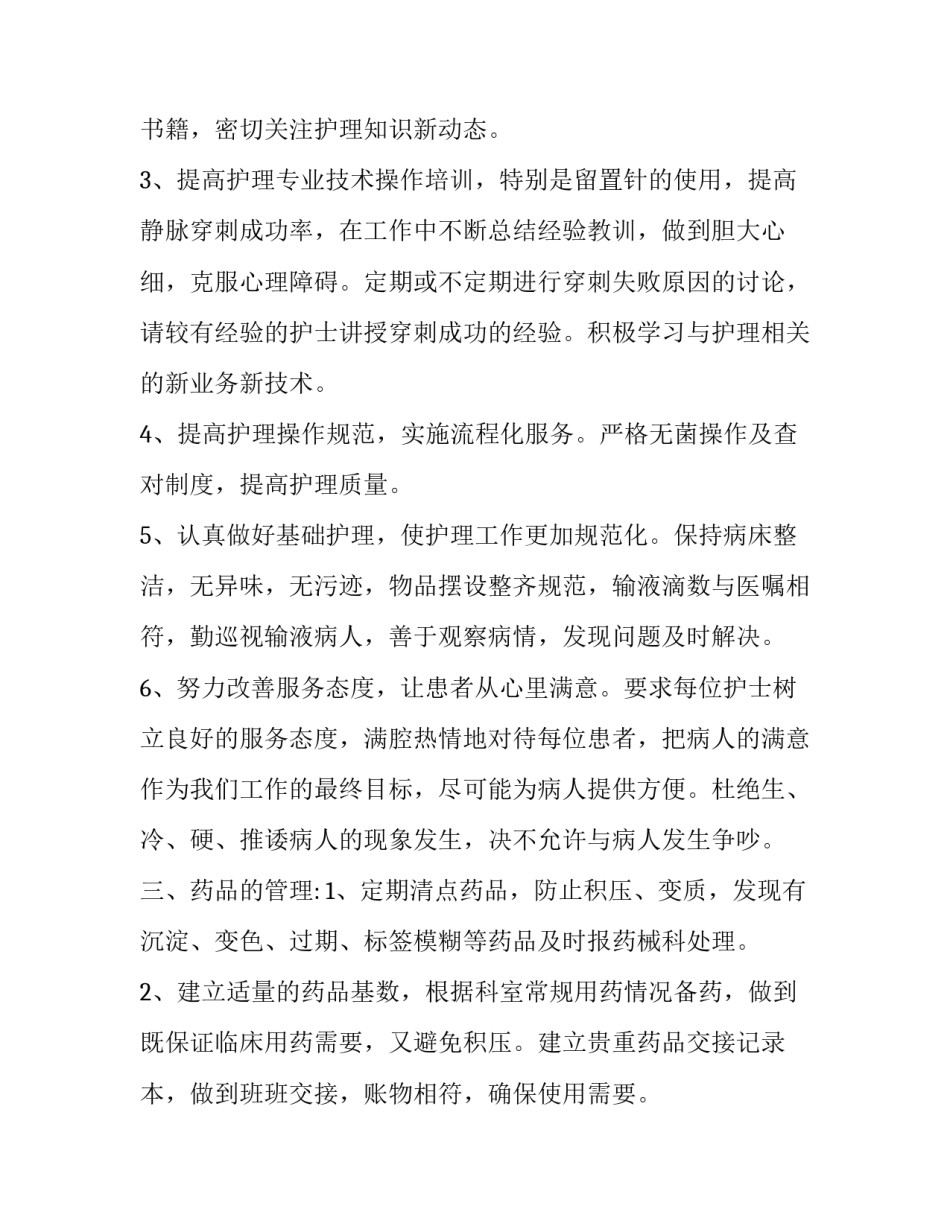 护士年度工作计划汇编(三篇)_第3页