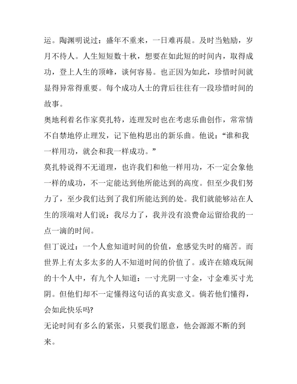 懂得了珍惜友谊的小学生简短 小学作文我懂得了珍惜友谊(7篇)_第2页