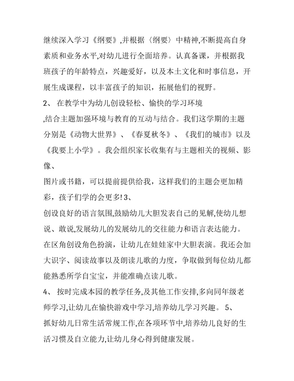 2023年大班个人计划下学期(五篇)_第2页