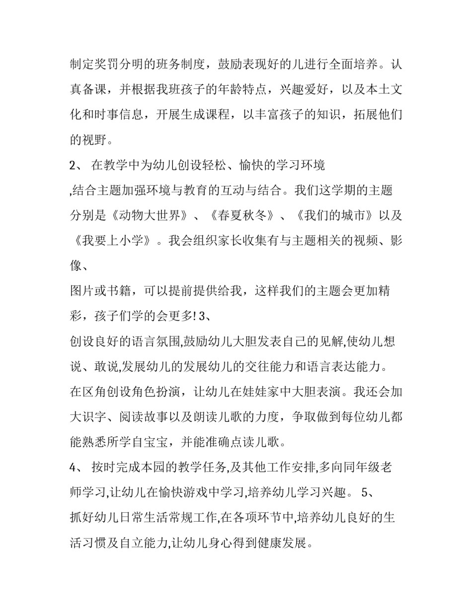 2023年大班个人计划下学期(五篇)_第3页