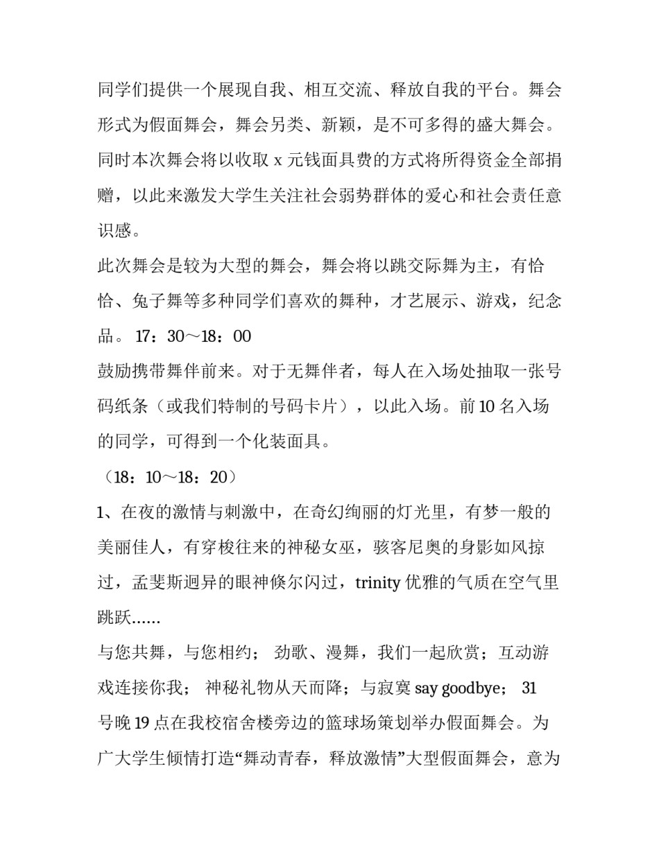 迎新生活动策划案(14篇)_第2页
