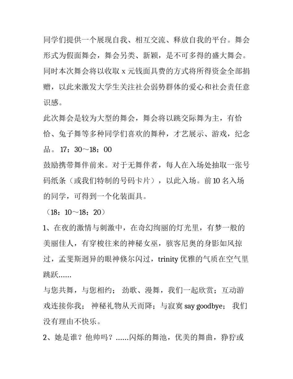 迎新生活动策划案(14篇)_第3页
