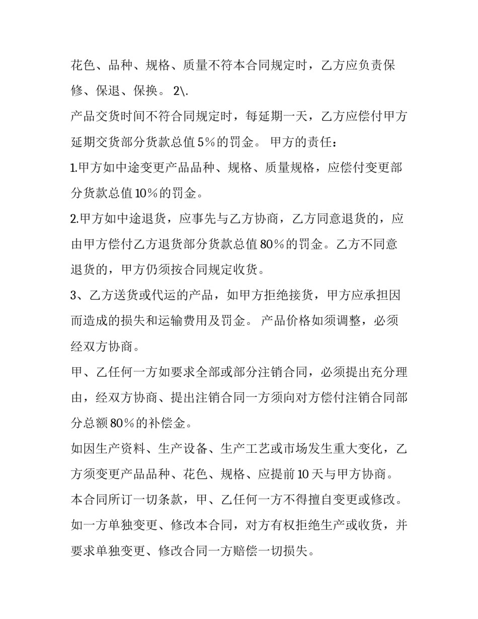 最新铁艺栏杆购销合同(8篇)_第2页