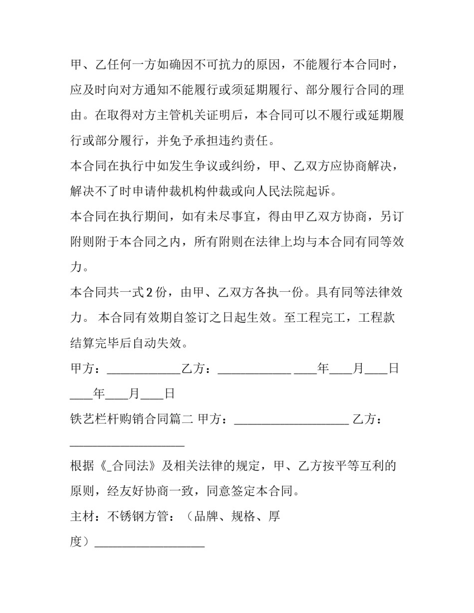 最新铁艺栏杆购销合同(8篇)_第3页