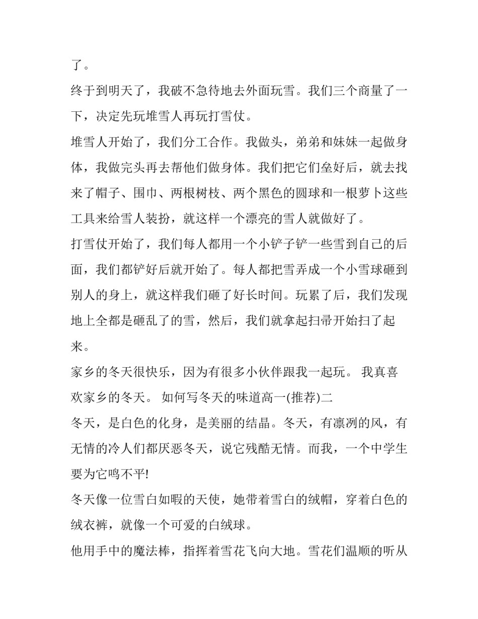 冬天的味道高一 感受一下冬天的味道(2篇)_第2页