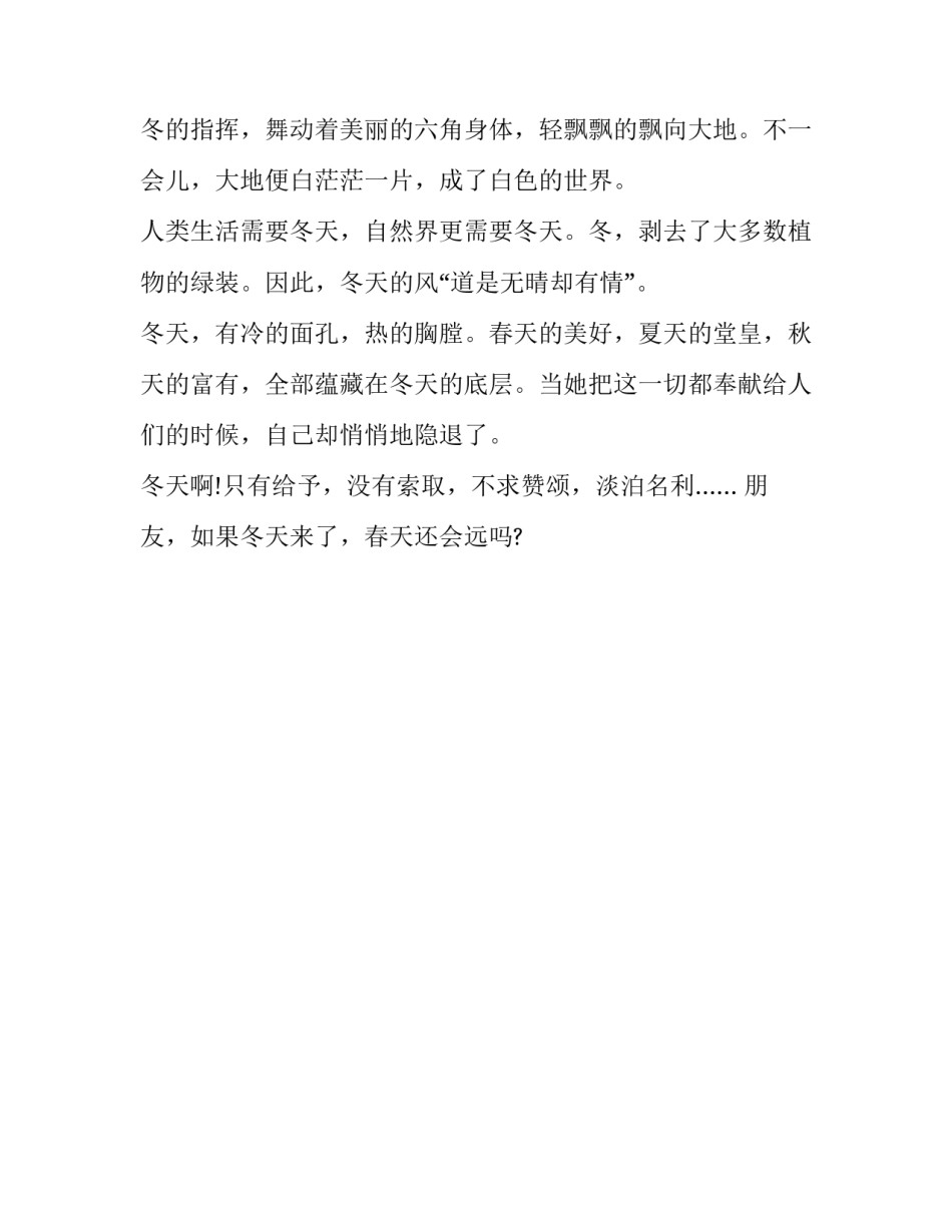 冬天的味道高一 感受一下冬天的味道(2篇)_第3页