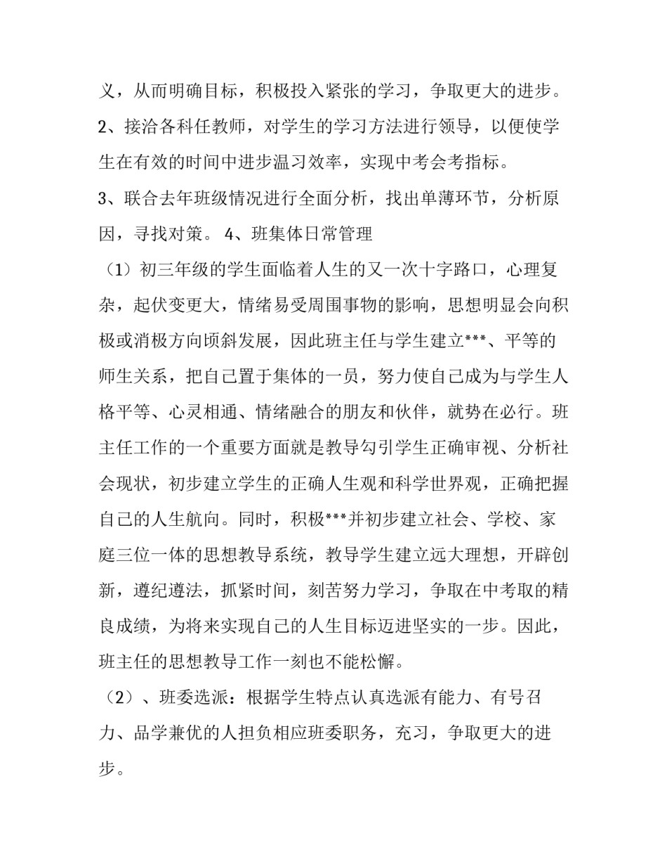 2023年班级安全工作计划初中(九篇)_第2页