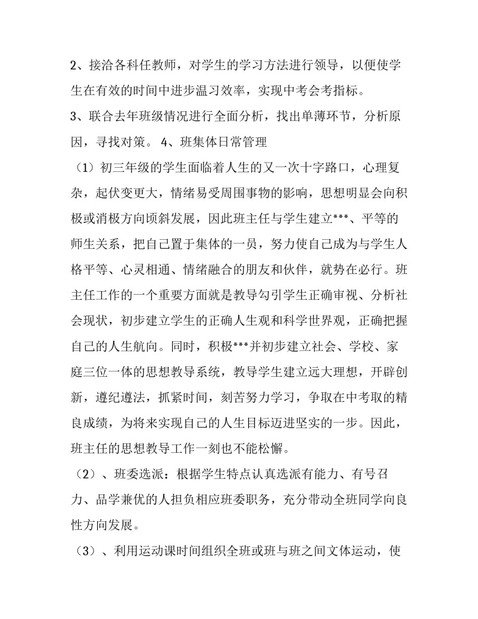 2023年班级安全工作计划初中(九篇)_第3页