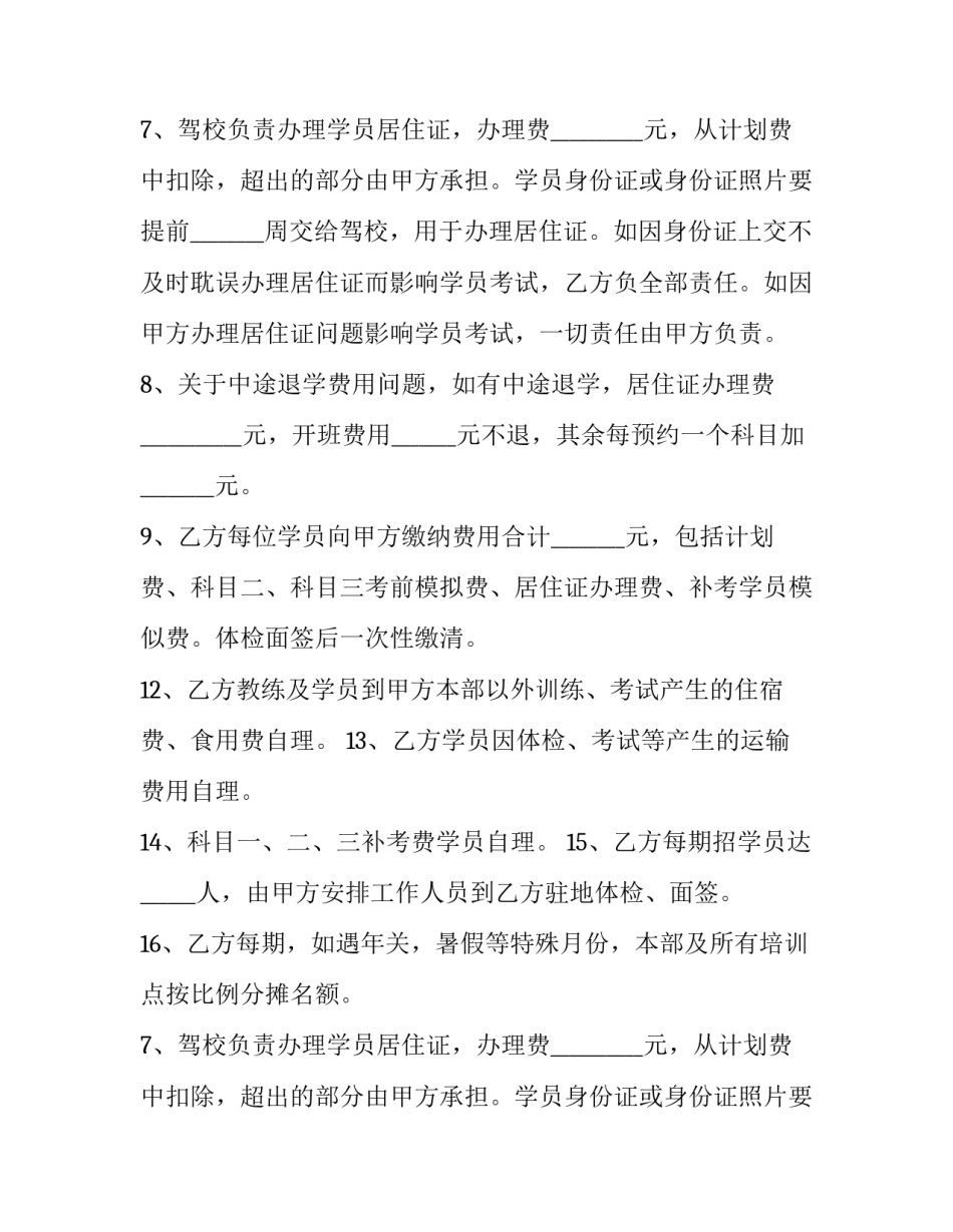 2023年驾校培训合同(三篇)_第2页