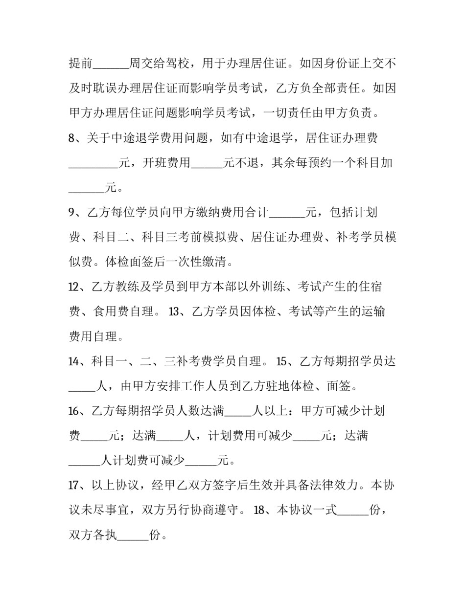 2023年驾校培训合同(三篇)_第3页