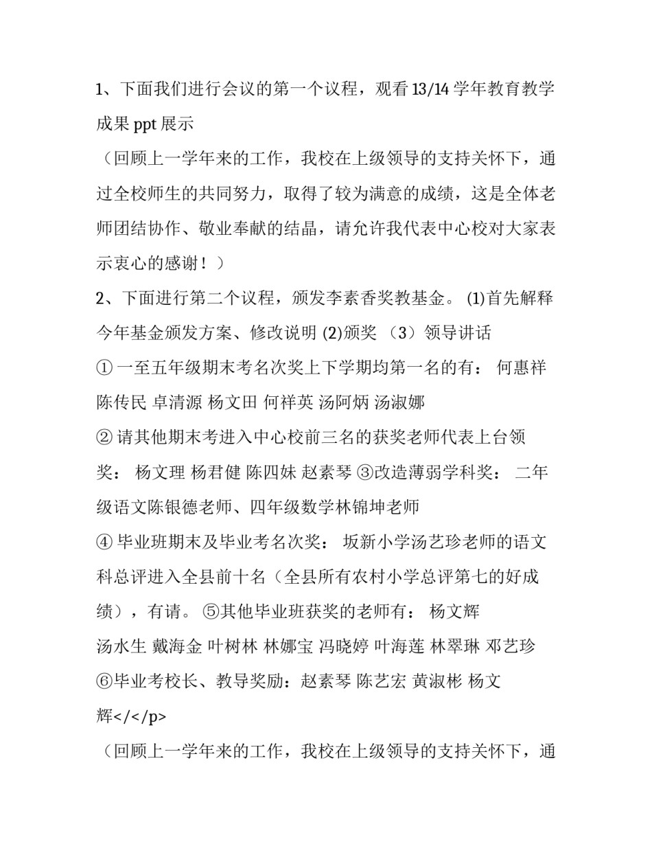 主持工作会议主持词 主持会议主持词(三篇)_第2页