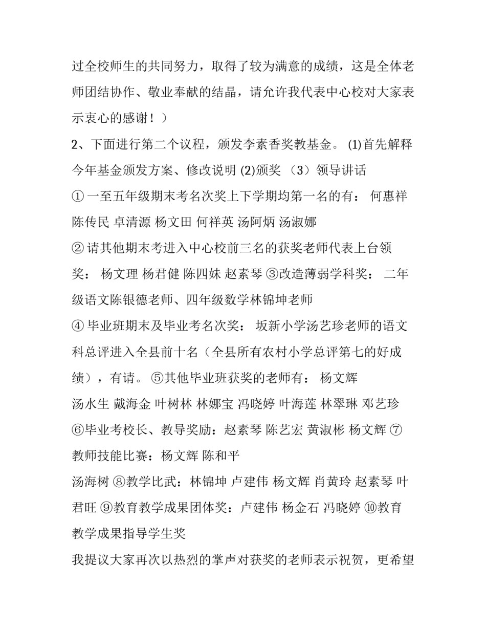 主持工作会议主持词 主持会议主持词(三篇)_第3页